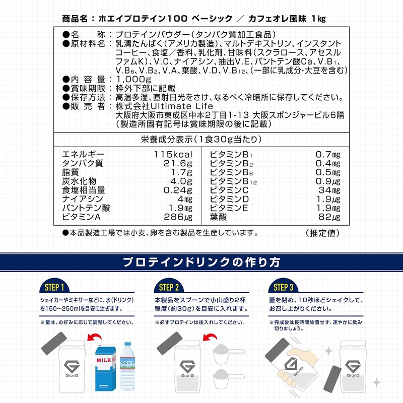 グロング プロテイン ホエイプロテイン 1kg ベーシック カフェオレ風味 ビタミン11種配合 国内製造 GronG