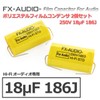 FX-AUDIO- 250V 18μF 186J Limited Production Audio Polyester Film Capacitors