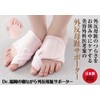 Dr. Fukuoka Bunion Supporter, Both Foot Set, "Super Comfortable While