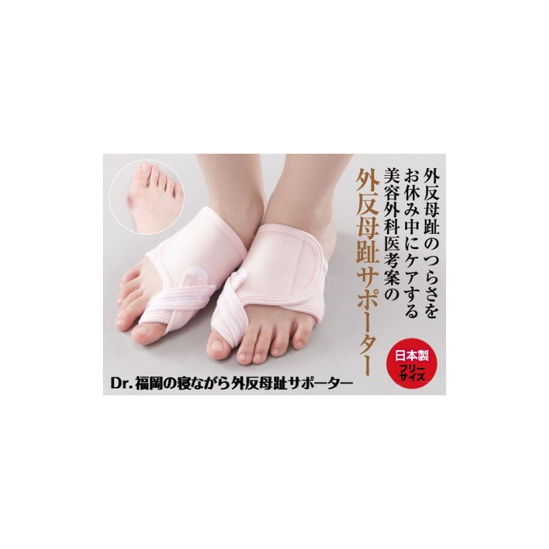 Dr. Fukuoka Bunion Supporter, Both Foot Set, "Super Comfortable While