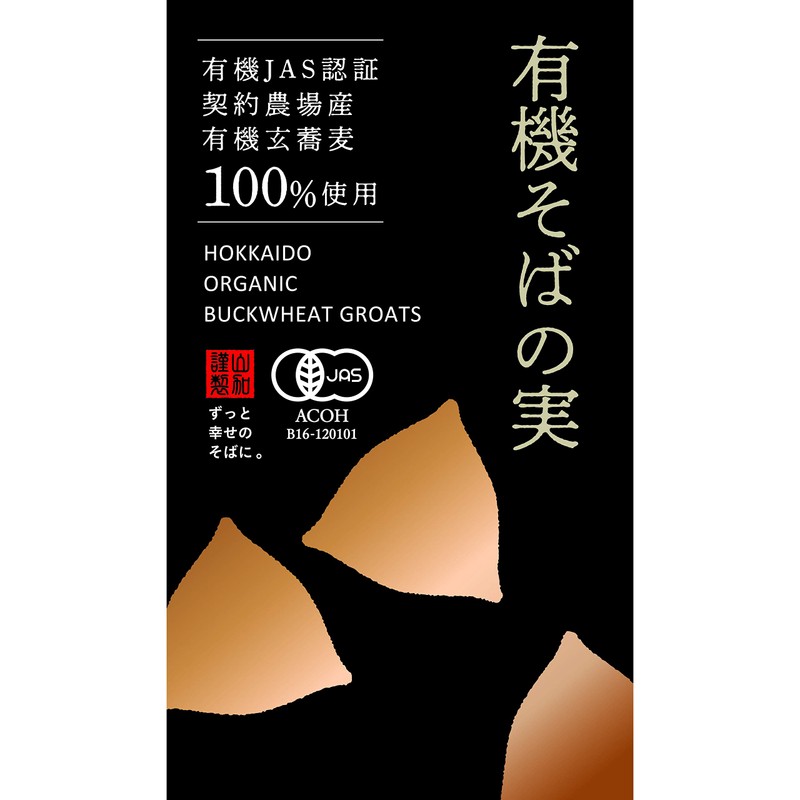 Yamaka Flour Organic Buckwheat Fruit Produced in Hokkaido, 7.1 oz