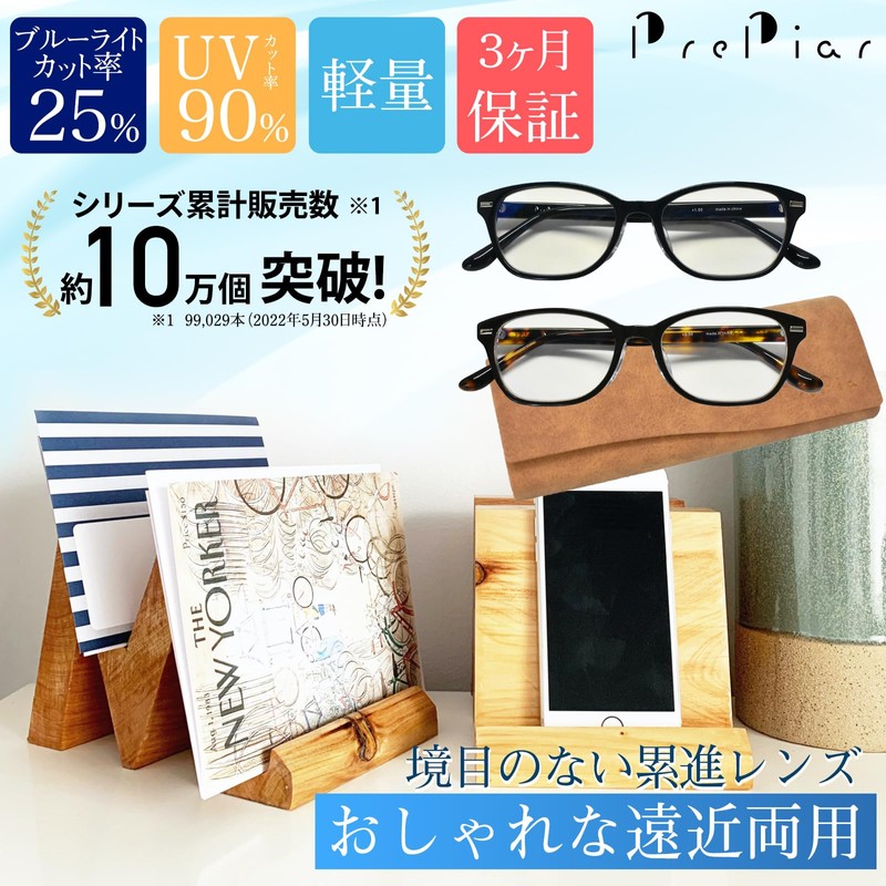 [PrePiar] 老眼鏡 遠近両用 1.5 累進多焦点 ブルーライトカット デミブラウン ３ヶ月保証 シニアグラス メンズ