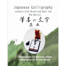 Japanese Calligraphy: Letters with Brush and Sumi Ink - The Basics