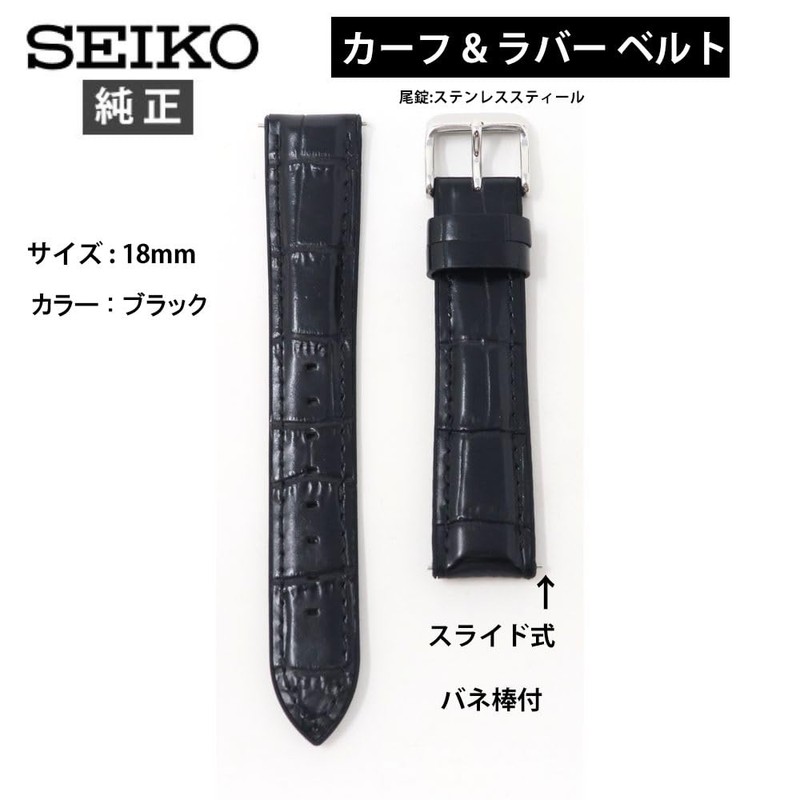 Seiko RS02C18BK Watch Band, 0.7 inches (18 mm), Leather, Rubber,