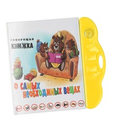 Electronic Sound Book Russian Learning Interactive Sound Book Educational Toy for Kids(Желтый )
