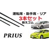 Prius ZVW50 Wiper Replacement Rubber 50 Series Compatible Size Genuine