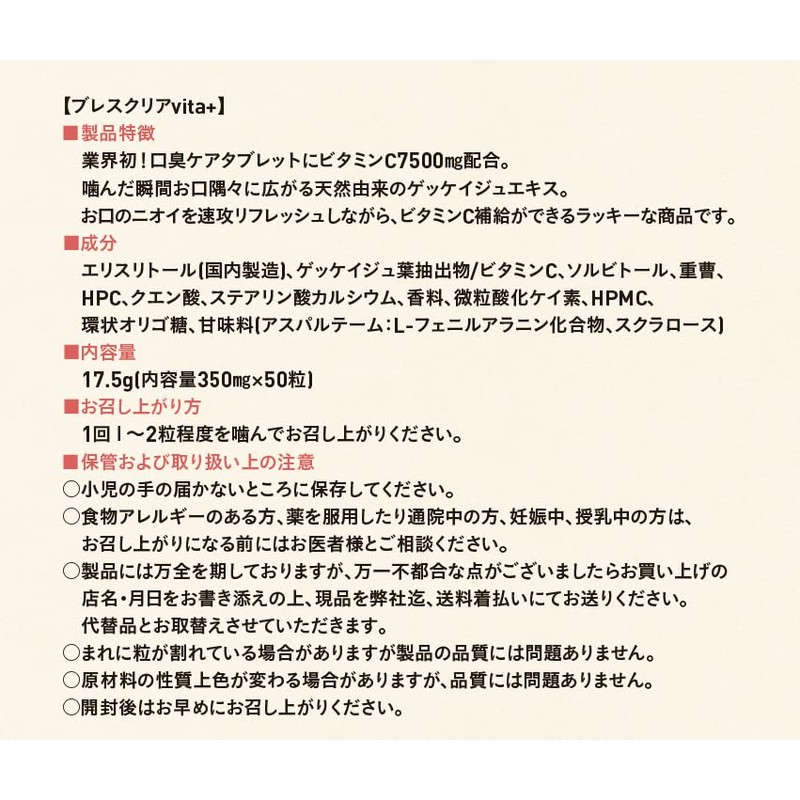 ブレスクリアvita+ 息リフレッシュ レモン味 1袋50粒入り 大容量 10袋セット ビタミンC配合 ビタミンチャージ