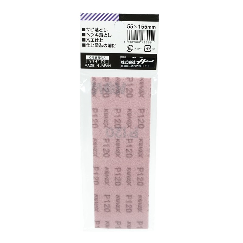 Bigman MS-61 Velcro Sandpaper Set #120, 5-sheet Set for Sanding