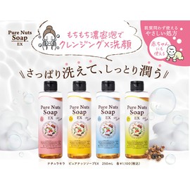 Marner Cosmetics Naturacella Pure Nut Soap EX Royal Jasmine Scent, 8.5 fl oz (250 ml) (No Need for Washing), Makeup Remover, Body Soap, Exfoliating Care, Pore Care, Naturally Derived Ingredients, Soap