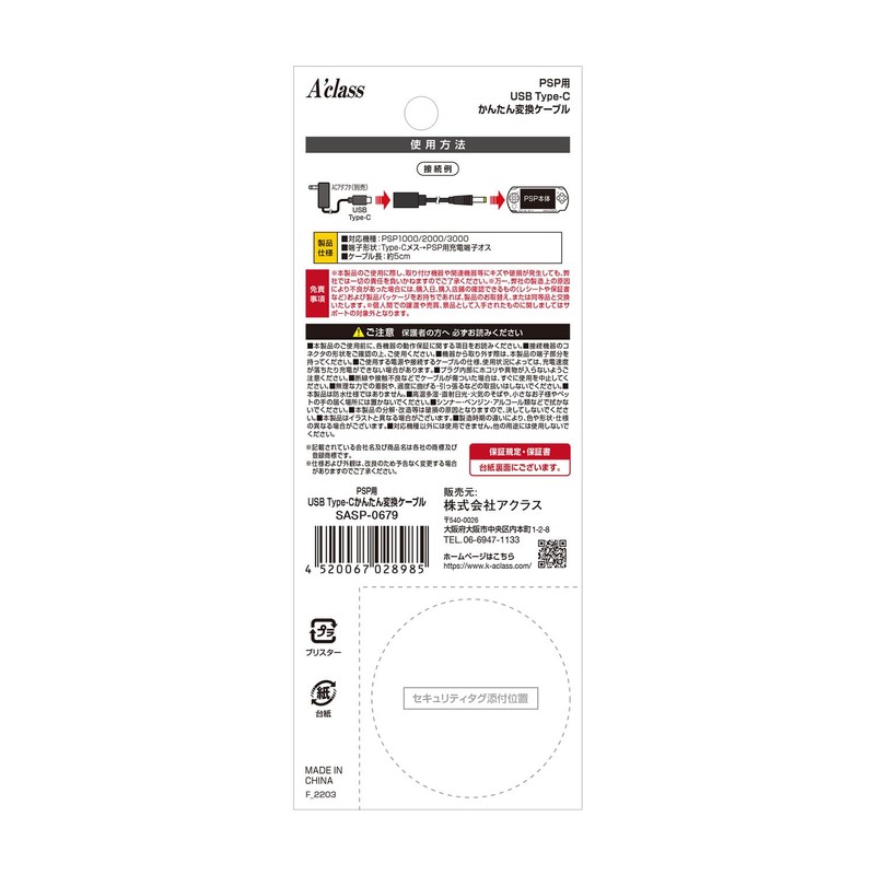 PSP用 USB Type-C かんたん変換ケーブル