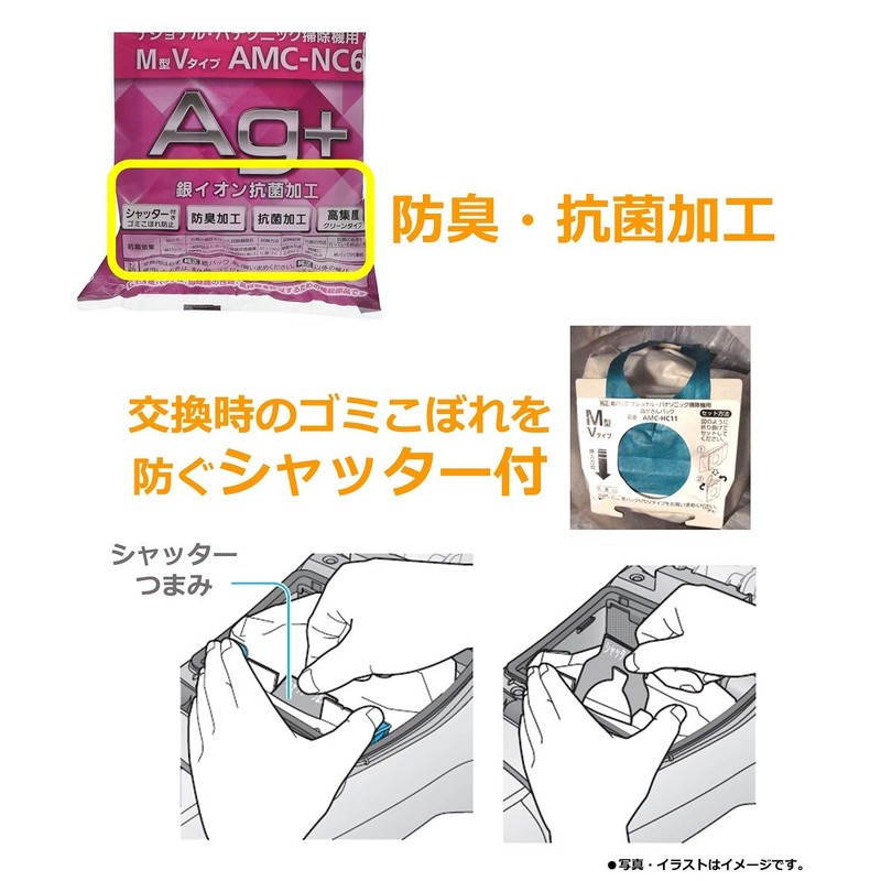 パナソニック 交換用紙パック 防臭・抗菌加工 M型Vタイプ 5枚入り AMC-NC6