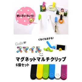 AQUALAND Universal Clip Magnetic Clips, Set of 6 Colors, Smile Mark (Set of 6 Colors)