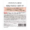 Baby Foot Heel Guard 0.8 oz (22 g)