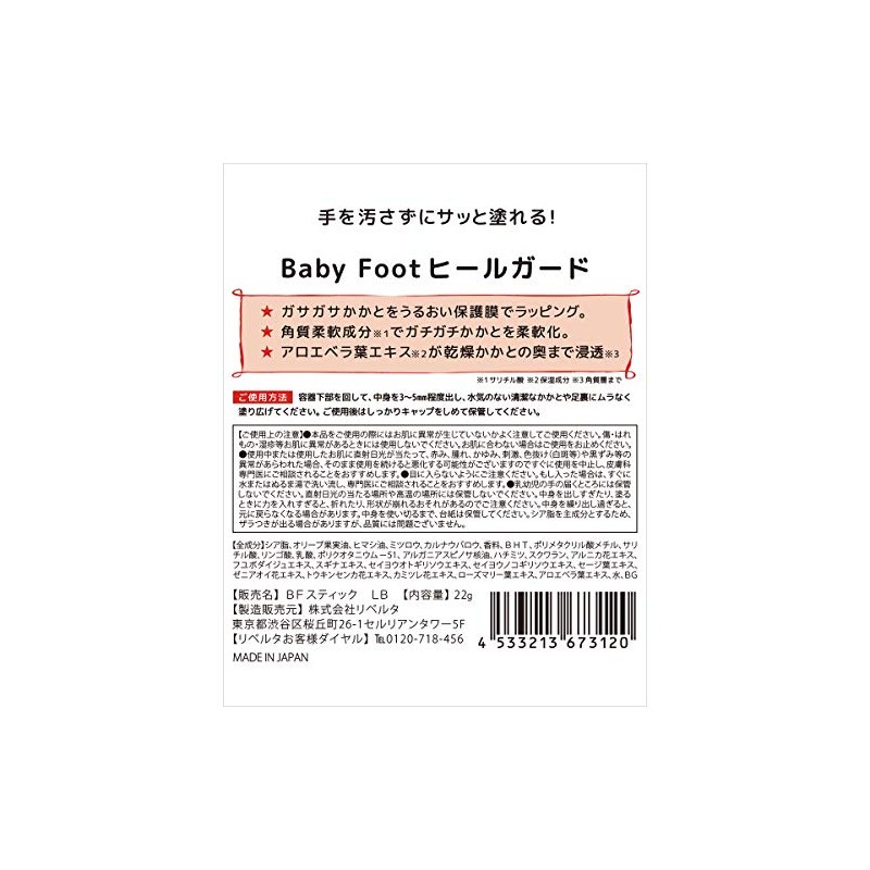 Baby Foot Heel Guard 0.8 oz (22 g)