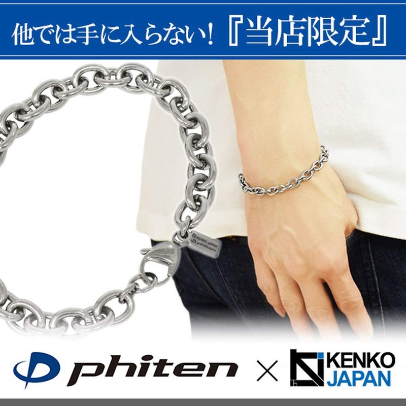 Phiten Limited Edition Titanium Chain Bracelet, Azuki 6.7 - 7.5