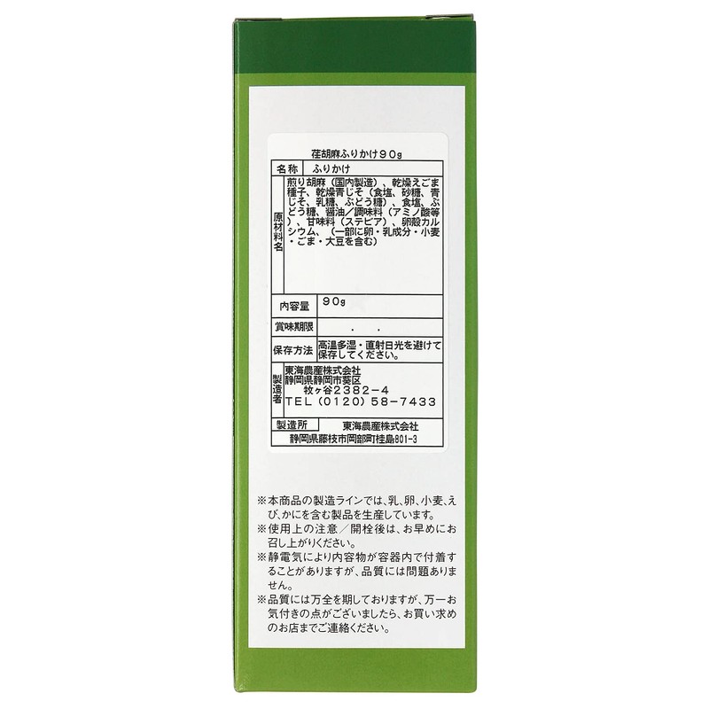 Tokai Agricultural Eesame Sprinkle, 3.2 oz (90 g) x 2