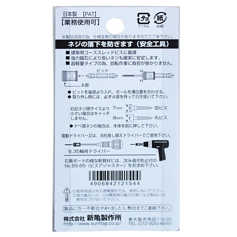 Sunflag Screw Drop Prevention Magnet Bispita (For Hex Axis) No.BSP-65