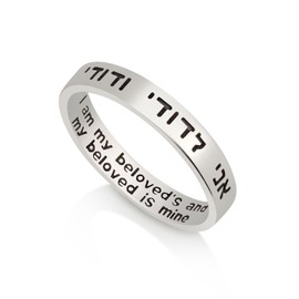 925 Sterling Silver Ring " I'm My Beloved and My Beloved is Mine ", My Beloved Ring, Hebrew Song of Solomon Ring, Holy Land Israeli Hebrew Kabbalah Bible Verse Blessing Ring Rare Men's, Jewish Jewelry for Women (9.5)