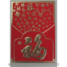 Chinese Red Envelope for New Year (with gold embossing envelope size: 3.5" x 4.5" ) 3 sets for a total of 18 red envelopes (6 different in one set)