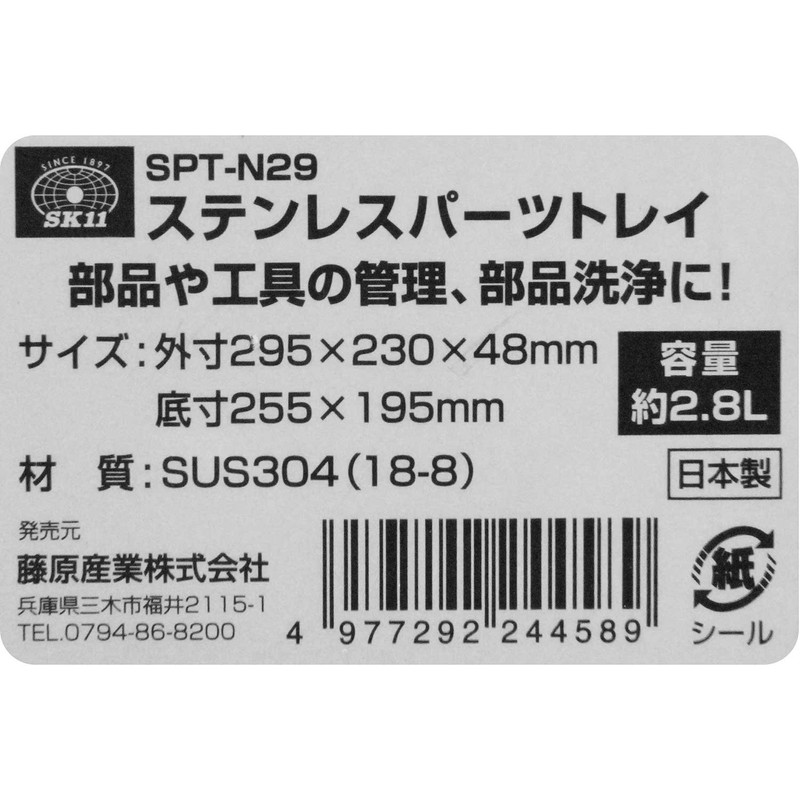 SK11 SPT-N29 Stainless Steel Parts Tray, External Dimensions 11.6 x