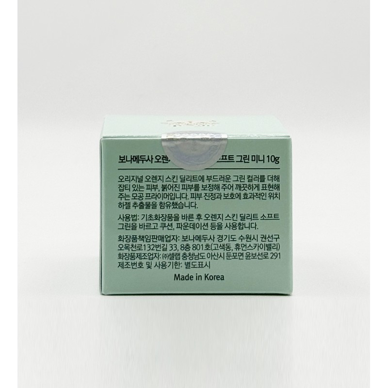 Bonamedusa Orange Skin Delight Soft Green Mini 10g / 보나메두사