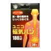 ユニコ磁気バン180 36粒入