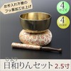 京仏壇はやし モダン仏具 日和 (ひより) りんセット フッ素加工 2.5寸 (直径 約8cm) ／