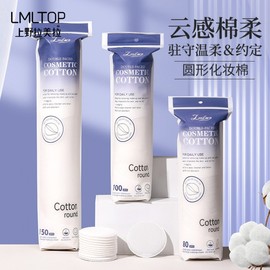 Love My Lifetop Cross-Border Full English Double-Sided Double Effect Round Makeup Cotton Pads Sy448 [150 Counts, English] 10ea