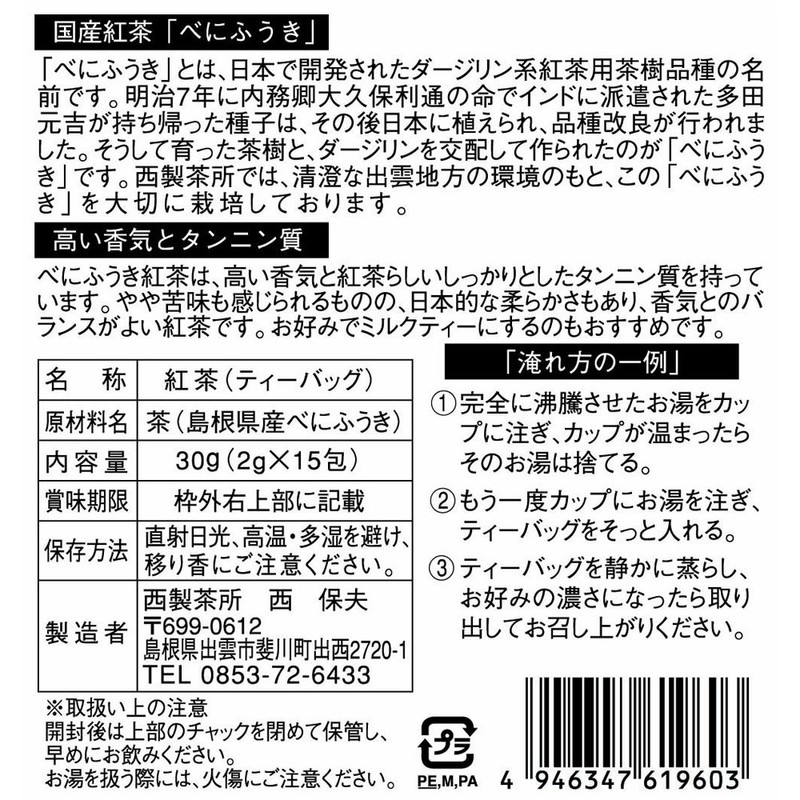 Nishi Tea House Izumo Province Benifuuki Tea Bag (0.08 oz