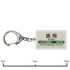 JR Higashi 東北新幹線 'Morioka' Key Holder Train Goods