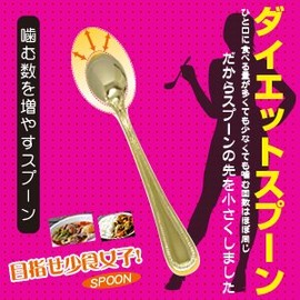 Chewing Increase Your Number. [Gold BR – 741 Diet Spoon] Draw. 少食 Girls