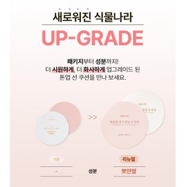 shingmulnara Shingmulnara Oxygen Water Tone Up Sun Cushion 15g (#02 Peach)