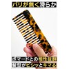 バブロポマード ワイド メッシュコーム 櫛 コーム メンズ 粗め 荒め べっ甲 マーブル