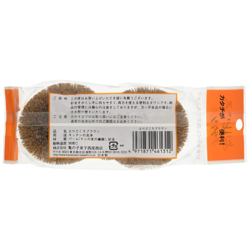亀の子束子西尾商店 よりどころブラウン