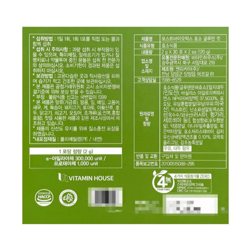 Vitamin House Gluten Cut 60 packets Gluten-decomposing enzyme lactic acid