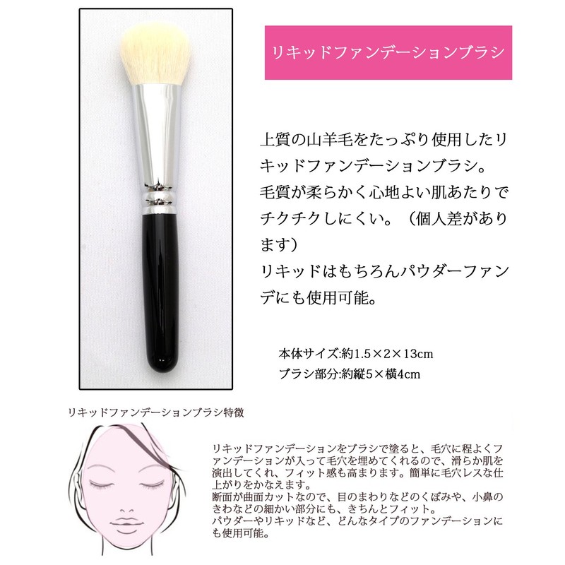 Kumano Makeup Brush, SR Series, Liquid Foundation Brush, Goat Wool
