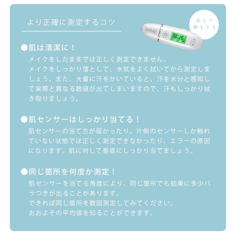 belulu Skin Checker (充電式) - Skin Moisture, Oil, Elasticity Measurement