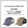 Daiwa DC-79020 Mesh Jet Cap, Free