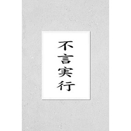 Japanese Four Kanji Idiom Yojijikugo - Actions Before Words