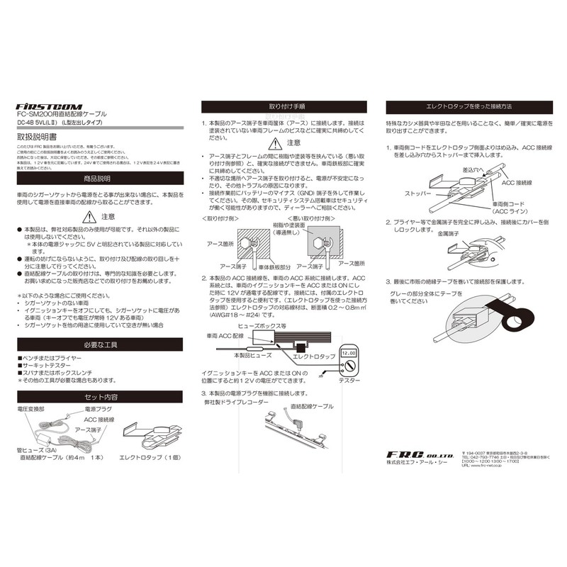F.R.C. Backed Wiring Cable DC-4B5VL (LII) [ FC-SM200 / FT-DR-120W