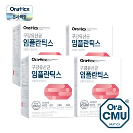Oratics Oratix Oral Lactobacillus OraCMU Implantix 30 tablets, 4 / 오라틱스 구강유산균 오라씨엠유 OraCMU 임플란틱스 30정, 4개