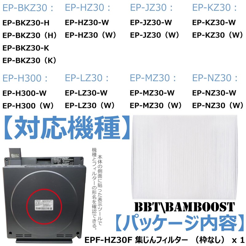 BBT EPF-HZ30F Filter EP-MZ30 Air Purifier EP-NZ30 Compatible Filter EP-LZ30