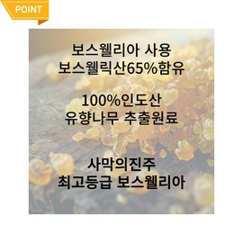 Top grade Triple Up Boswellia 3 months supply / 최고등급 트리플 업 보스웰리아 3개월분