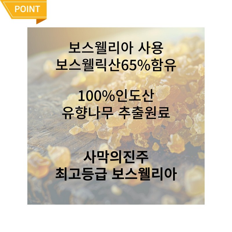 Top grade Triple Up Boswellia 3 months supply / 최고등급