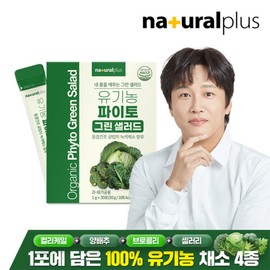 1 Box of Organic Phyto Drinking Green Salad (30 Packets) / Freeze-dried Raw Vegetables (Caulika, Cabbage, Broccoli, Celery) / 유기농 파이토 마시는 그린 샐러드 30포 1박스  컬리케일 양배추 브로콜리 셀러리 동결건조 야채 생식