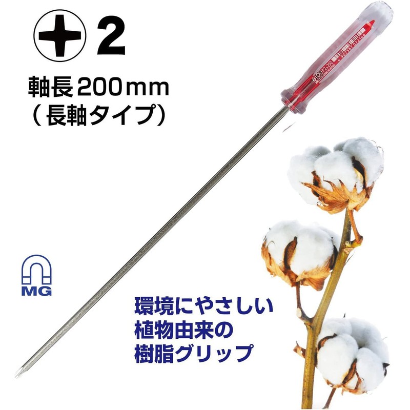 ベッセル(VESSEL) クリスタライン ドライバー 〈長軸タイプ〉 +2×200 6300