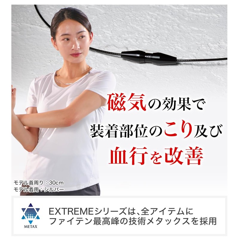 [ファイテン] RAKUWA 磁気 ネックレス EXTREME ステーション シルバー 45cm 【肩こり】【首こり】【こり改善】【こり緩和】【肩こり解消グッズ】【血行改善】