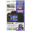 Kenko Screen Protector for OLYMPUS OM-D E-M10/E-M1 KLP-OEM10