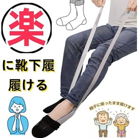 SockAid, Easy to Put on Socks, Slide Type, Assistant, Raxaid, Waist Friendly Design, Nursing Supplies, Elderly People, Rheumatics, Seniors, Pregnant Women, Myopsy, Injuries, Disabilities, Disabilities