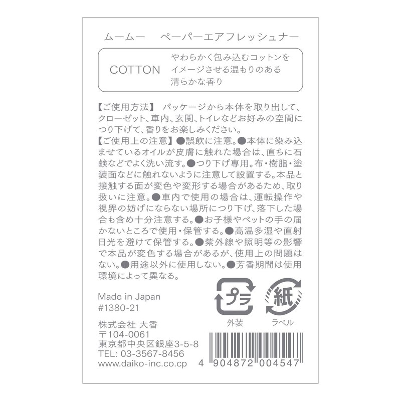 Incense Moumou Mumuu Paper Air Freshener Cotton 1 Piece (x1)